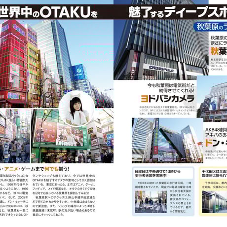 必訪 東京オタクSPOTガイド