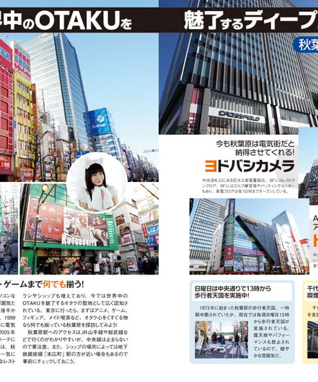 必訪 東京オタクSPOTガイド
