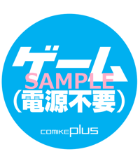 コミケジャンル缶バッジ(ゲーム　電源不要)