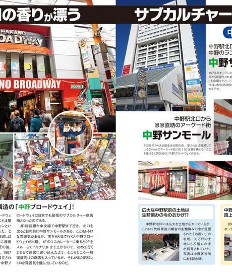 必訪 東京オタクSPOTガイド