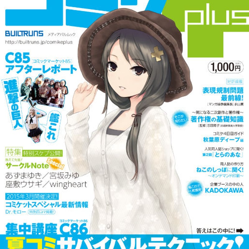 コミケPlus Vol.2 | BUILTRUNS STORE
