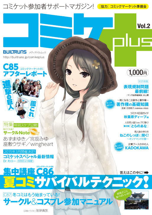 コミケPlus Vol.2 | BUILTRUNS STORE