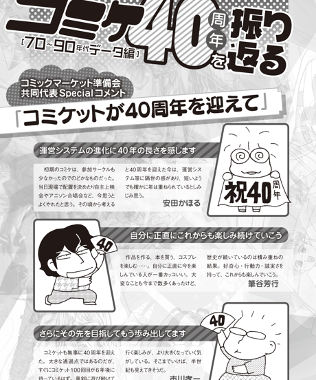 コミケPlus Vol.4