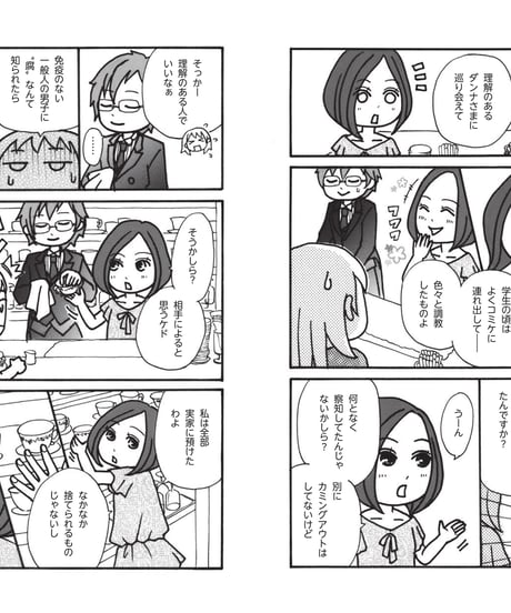 腐女子の嫁ぎ方