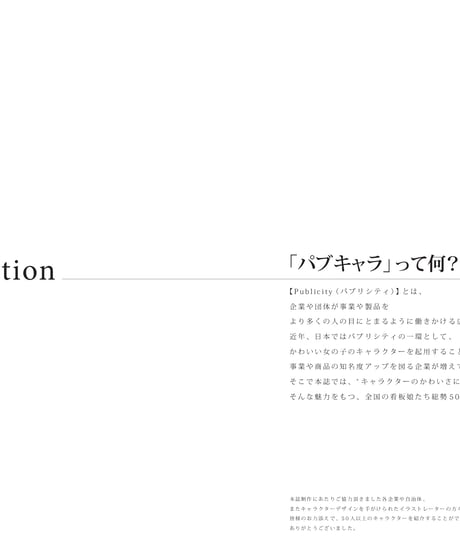 パブキャラ大全