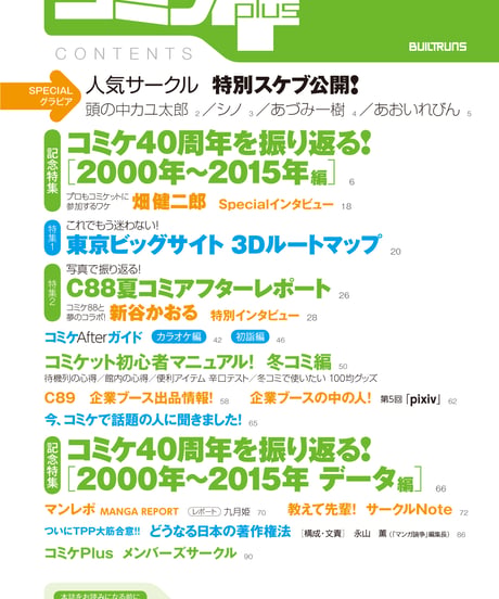 コミケPlus Vol.5