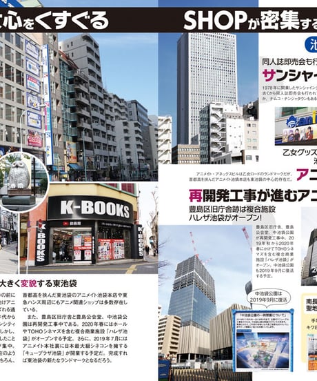 必訪 東京オタクSPOTガイド
