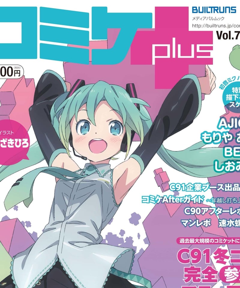 コミケPlus Vol.7 | BUILTRUNS STORE