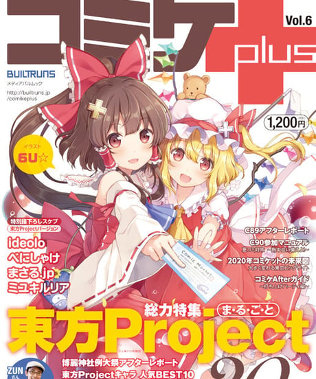 コミケPlus Vol.6