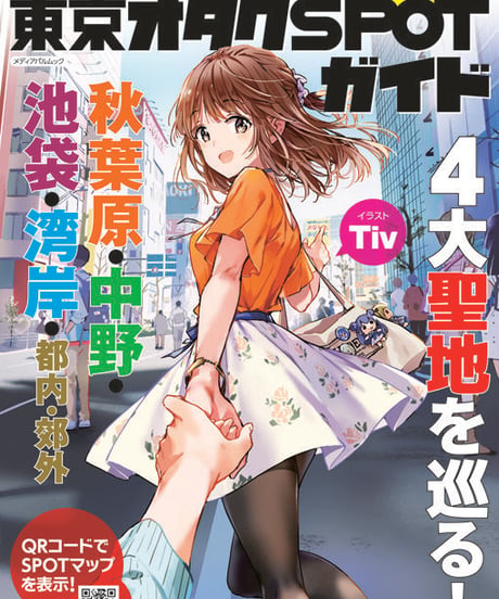 必訪 東京オタクSPOTガイド