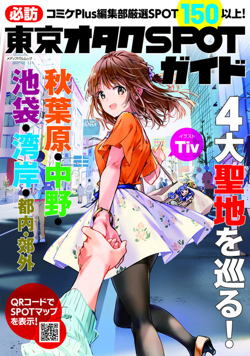 必訪 東京オタクSPOTガイド | BUILTRUNS STORE