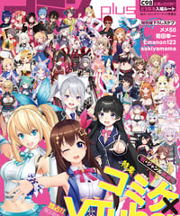 コミケPlusVol.14