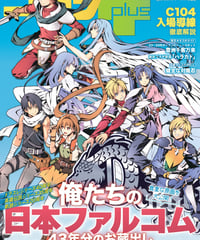 コミケPlus Vol.21