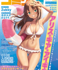 コミケPlusVol.19