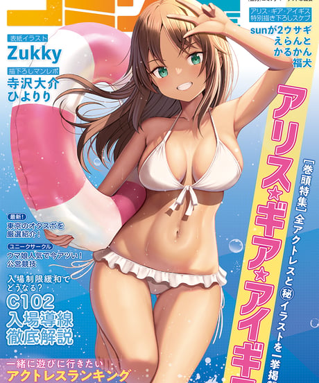 コミケPlusVol.19