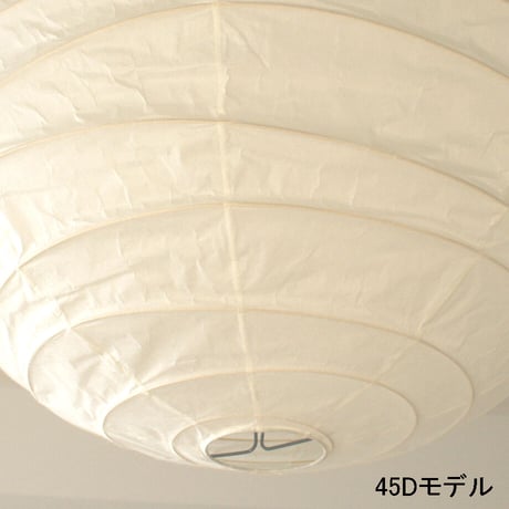 【おひとり様1点まで】AKARI"イサムノグチ / 40DL(ペンダントライト用シェード)"