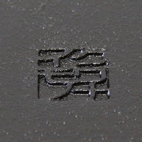 YAMASAKI DESIGN WORKS"くわな鋳物 蚊やり器"