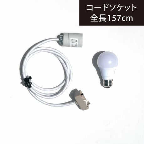 【美品】akari A21 専用ソケット、純正コード（30cm）付き 美品】akari A21 専用ソケット、純正コード（30cm）付き - メルカリ