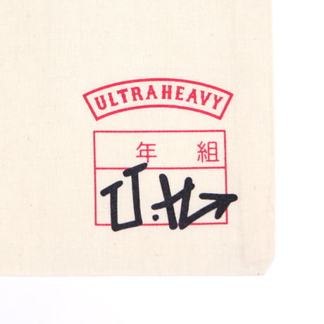 ULTRA HEAVY（ウルトラヘビー）"U.H 運動靴袋＋プラセール内田洋一朗"