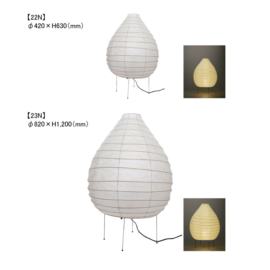 正規品 未使用 イサム ノグチ アカリ akari 22N スタンド AKARI