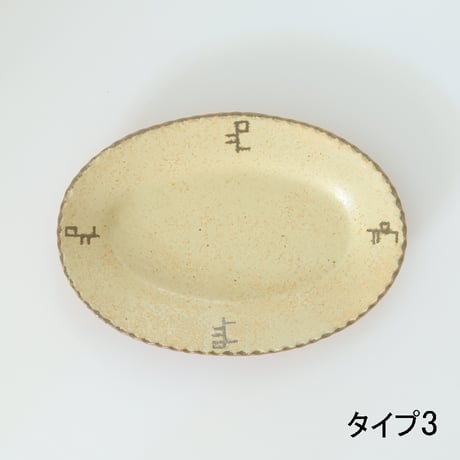 YANAGI POTTERY（柳窯）"インレイ / オーバル（小）（205×150mm）"