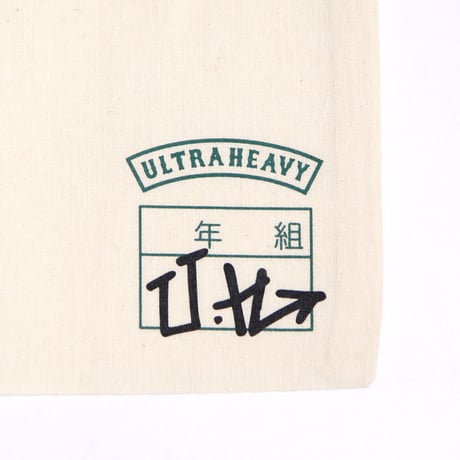 ULTRA HEAVY（ウルトラヘビー）"U.H 運動靴袋＋プラセール内田洋一朗"