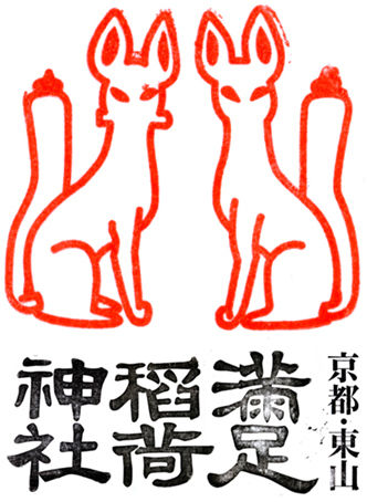 満足稲荷神社 御朱印帳 - 京都市/京都府 | Omairi(おまいり)