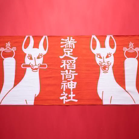 手ぬぐい「御本殿の白狐」