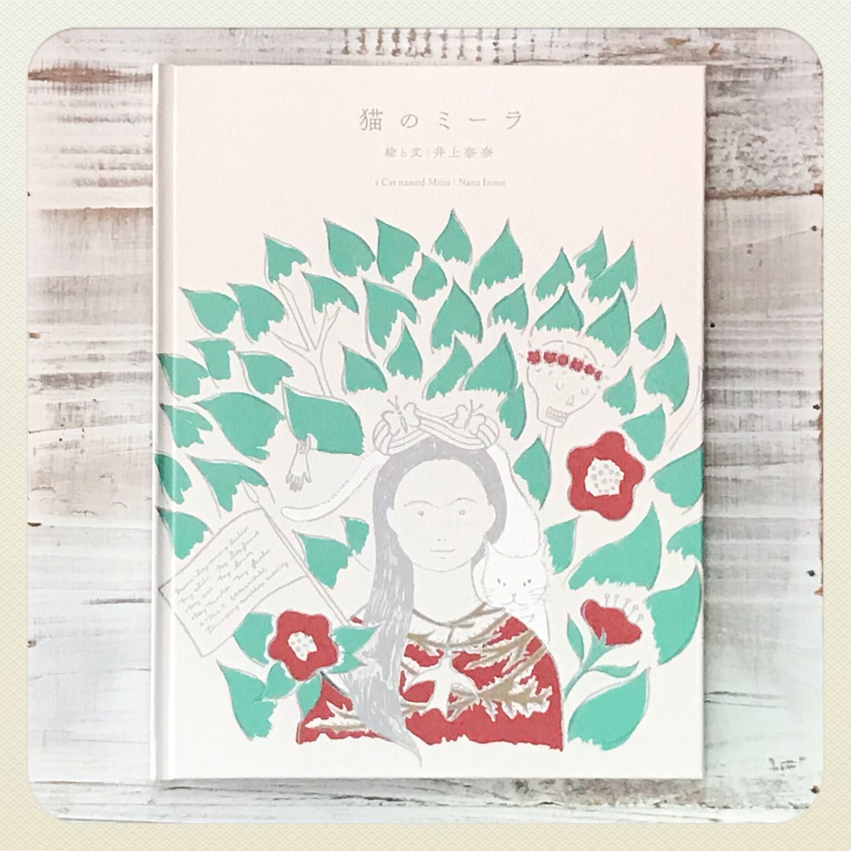 猫のミーラ〔特装版〕井上 奈奈 猫のミーラ（特装版） | 冒険研究所書店