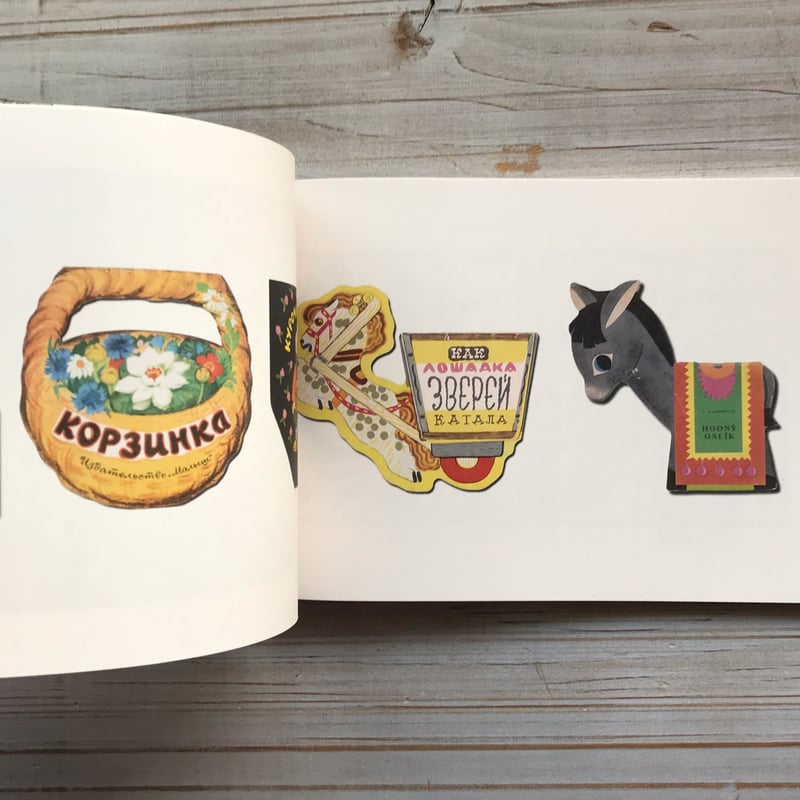 ロシアの装丁と装画の世界」図録 | p o e