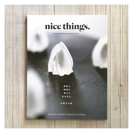 nice things. issue.73「お菓子の詩。」