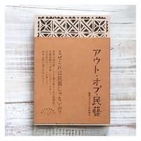 月刊ビル』特別号 「総力特集 味園ビル」 | p o e