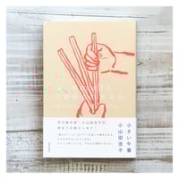 安達茉莉子『私の生活改善運動 』vol.2「本棚をつくる」 | p o e