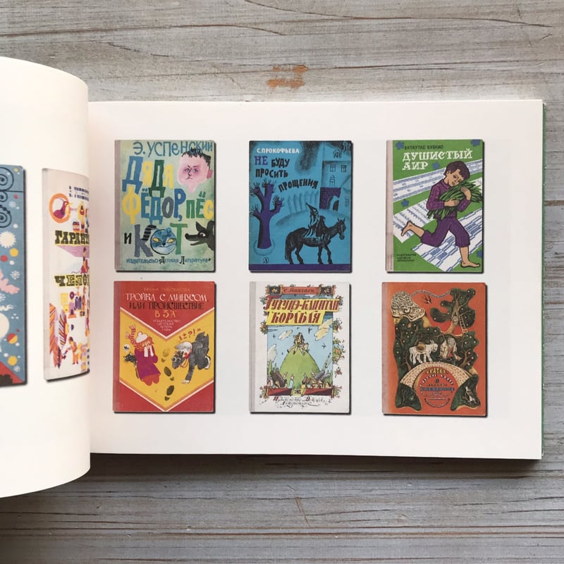 ロシアの装丁と装画の世界」図録 | p o e