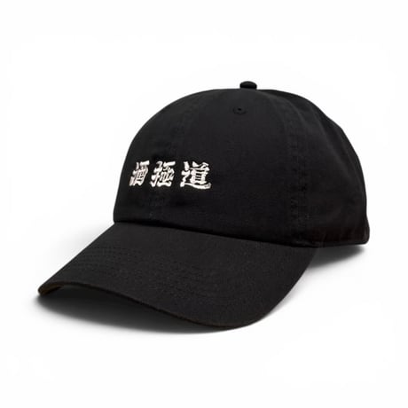 坩堝 (RUTSUBO) |  “酒極道” BASEBALL CAP( 画工遊鷹 )　YUTAKA × RUTSUBO “SAKE GOKUDO” BASEBALL CAP(BLACK)