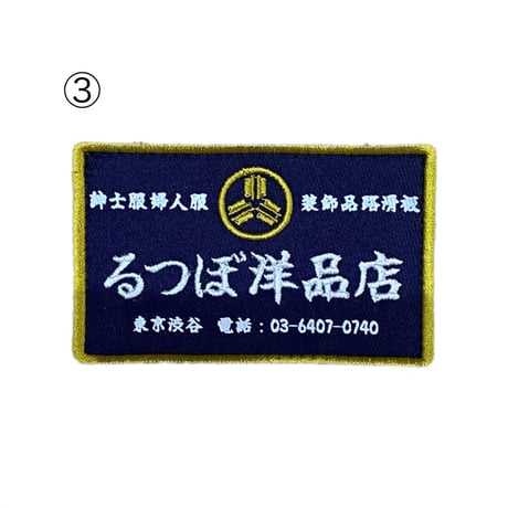 坩堝 (RUTSUBO) |OG PATCHE PACK(3design)
