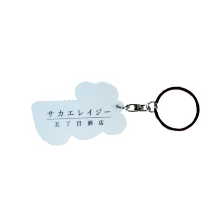Sakae Lazy ５丁目酒店 / "Sakae Lazy" KEY CHAIN (4COLOR)