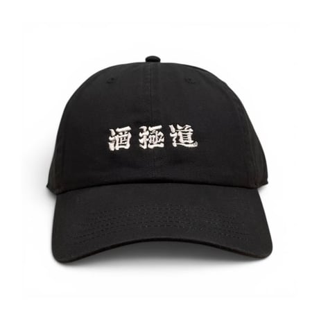 坩堝 (RUTSUBO) |  “酒極道” BASEBALL CAP( 画工遊鷹 )　YUTAKA × RUTSUBO “SAKE GOKUDO” BASEBALL CAP(BLACK)