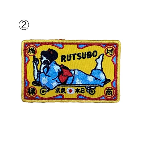 坩堝 (RUTSUBO) |OG PATCHE PACK(3design)