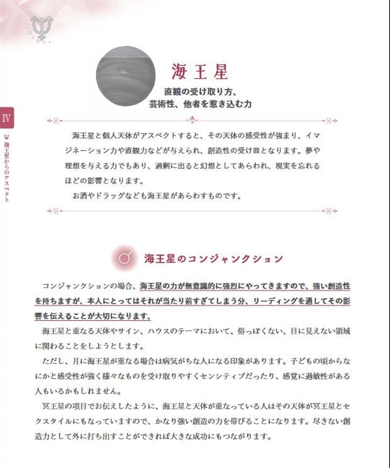 星の舞式アスペクト事典」 | 星の舞 STORE