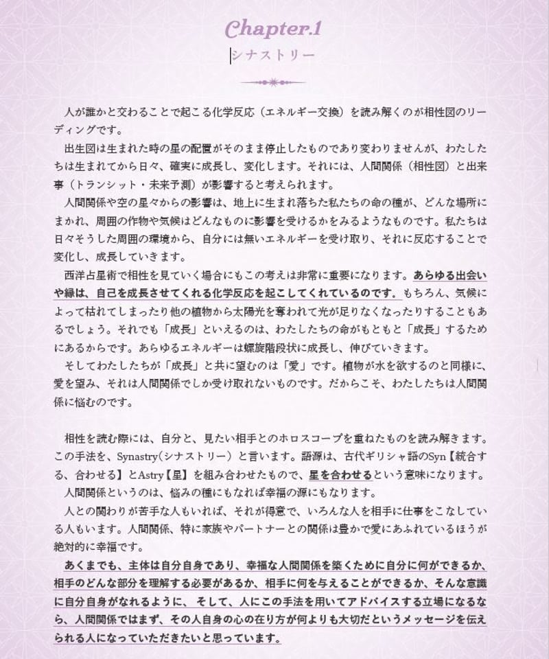 星の舞式相性占星術事典」 | 星の舞 STORE