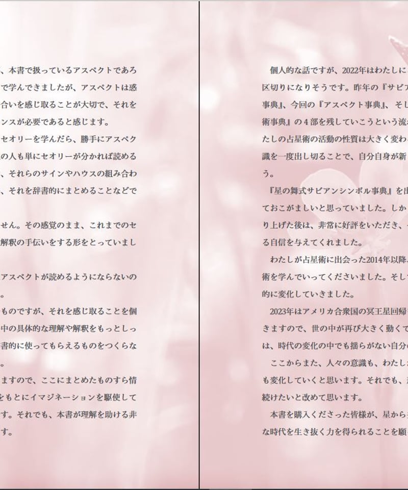 星の舞式 未来予測占星術事典 第2版】「星の舞式未来予測事典」 | 星の舞 STORE