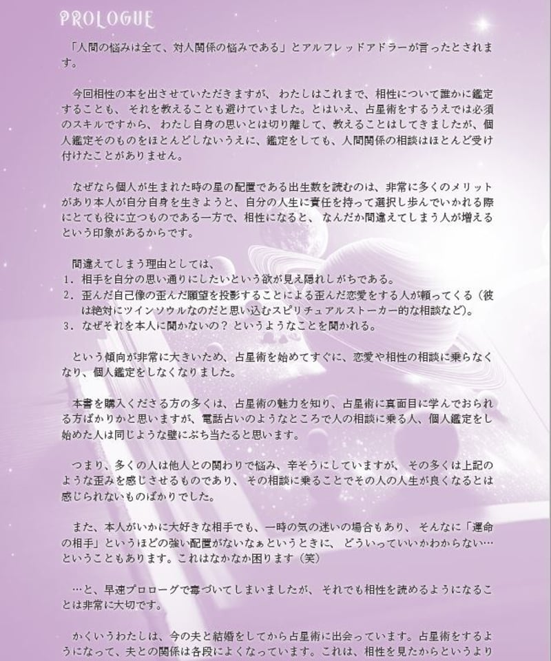 相性占星術 訪星珠 ほうせいじゅ氏 著  相性占いの本 相性占星術 訪星珠 ほうせいじゅ氏 著 相性占いの本 占星学