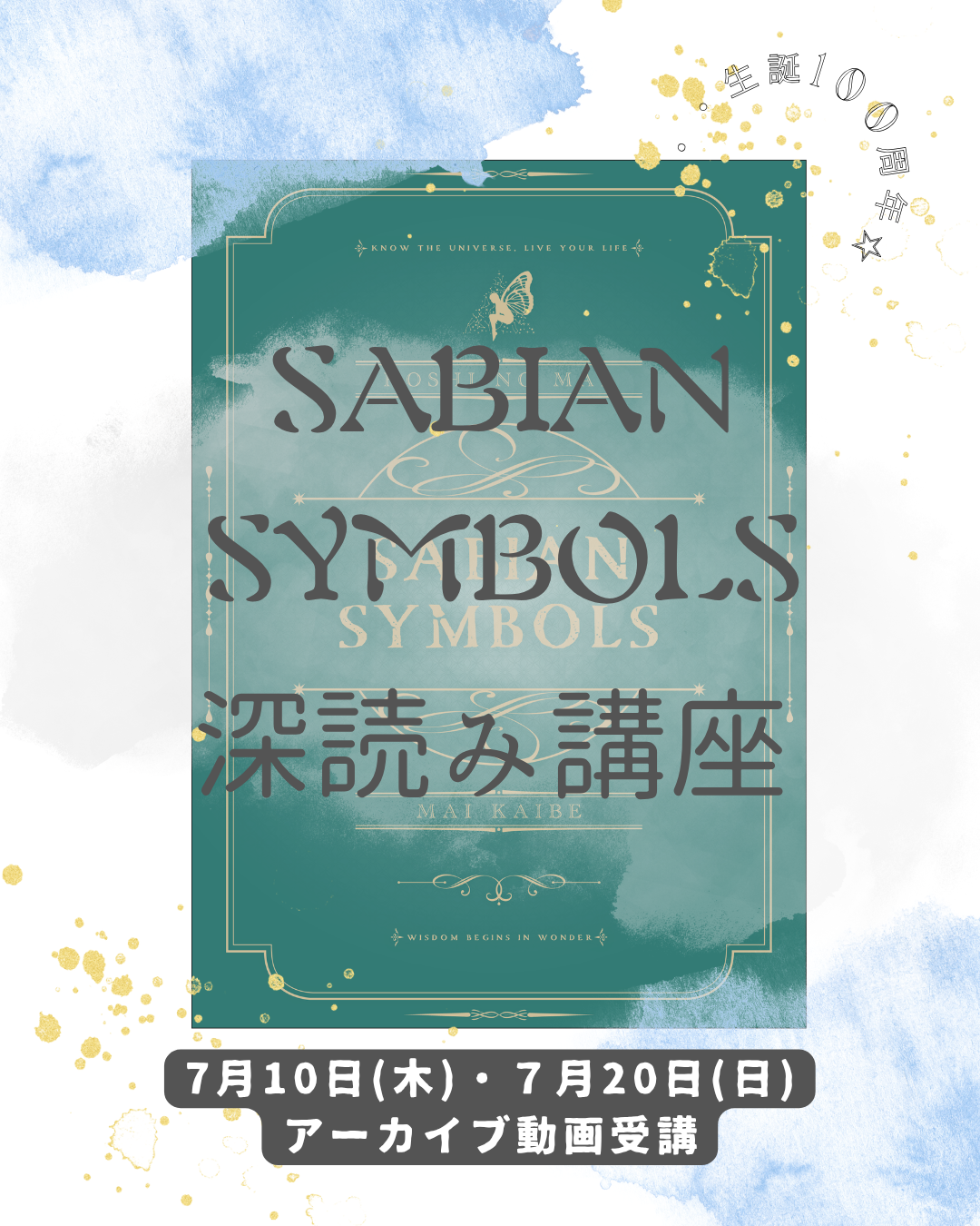 定本　サビアン占星学 定本サビアン占星学: サビアンシンボルで知る人生の意味と目的