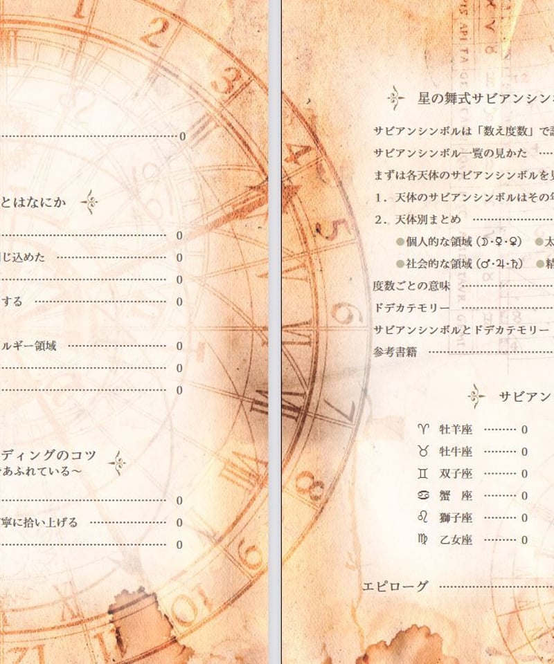 星の舞式サビアンシンボル事典」(第2版) | 星の舞 STORE 星の舞式サビアンシンボル事典」(第2版) | 星の舞 STORE