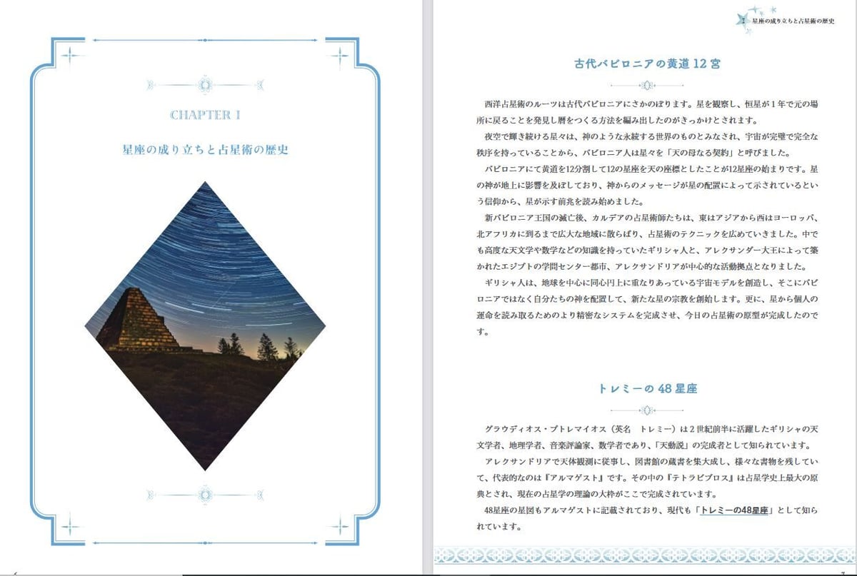 星の舞式 アスペクト事典 星の舞式未来予測事典との おまとめ買い