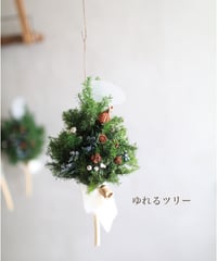 揺れるミニツリー