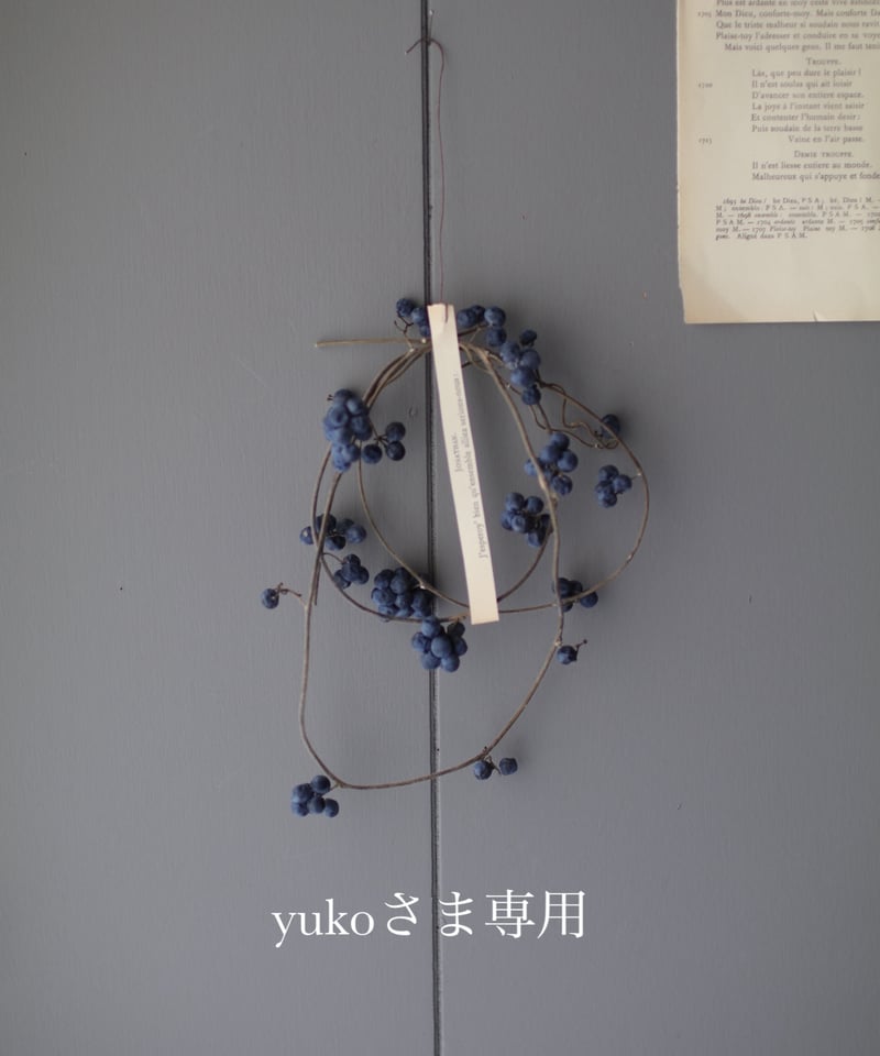yuko様専用 Yuko様専用 yukoさま専用 | 草花のある暮らし atelier Kanon