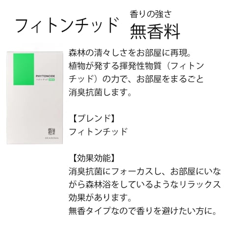 SEAROMA 消臭抗菌アロマディフューザー カートリッジ