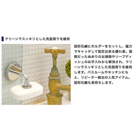 マグネットソープホルダー